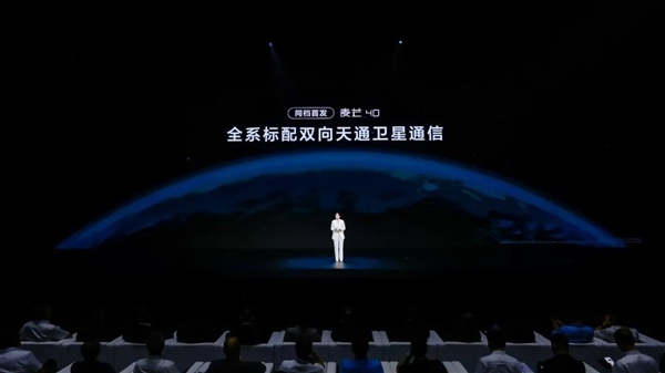 千元机首次！中国电信麦芒40全系标配天通卫星通信：免费用一年