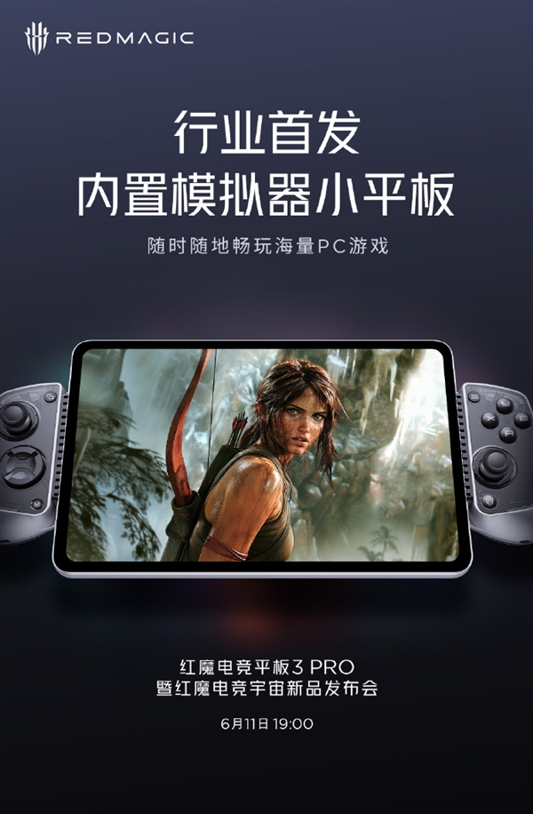 红魔电竞平板3 Pro首发内置模拟器：平板也能玩PC游戏