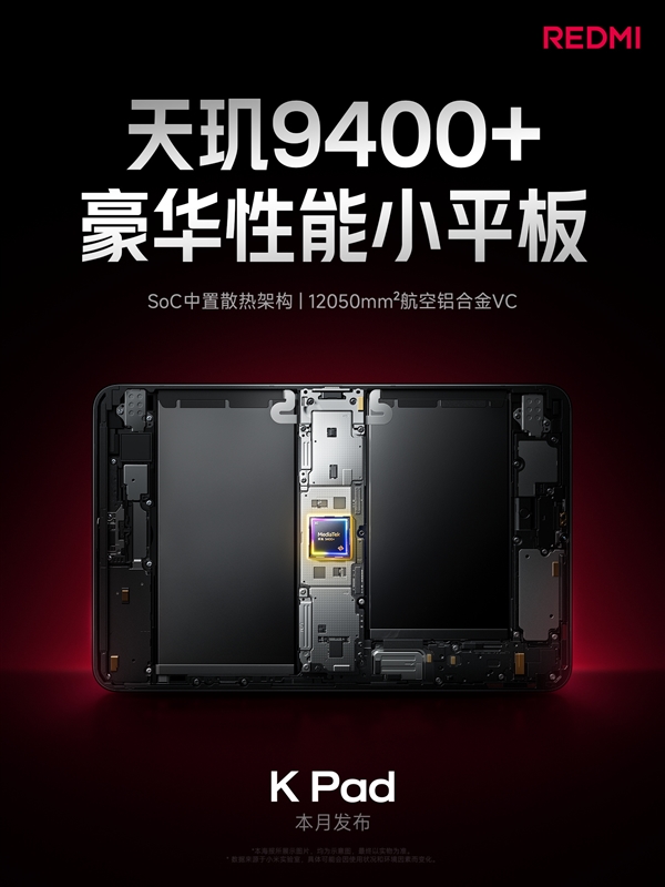 天玑9400+游戏神器！REDMI K Pad采用芯片中置架构：高负载不烫手