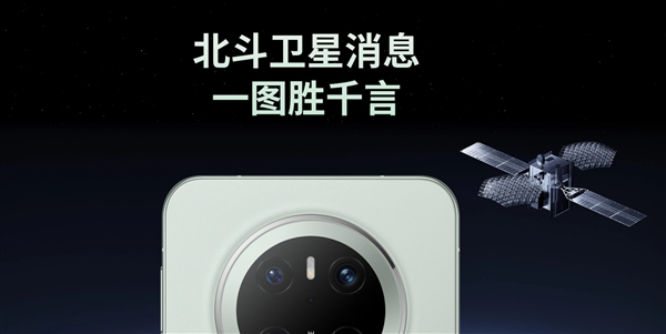 华为最重磅旗舰 Mate 80前瞻：eSIM+卫星通信