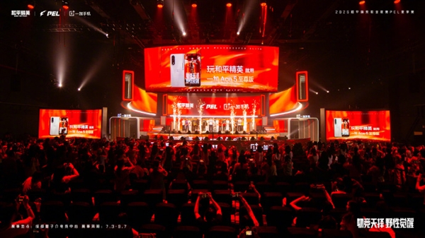 一加Ace5至尊版成为PEL和平精英职业联赛官方用机:首发144Hz帧率模式
