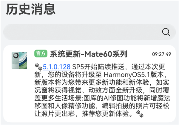 提前推送！华为Mate 60系列发布HarmonyOS 5.1更新