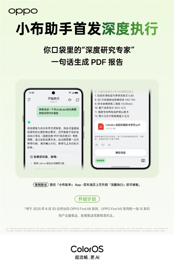 手机行业唯一！OPPO小布助手首发深度执行：一句话让AI替你打工