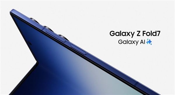 13999元起！三星Galaxy Z Fold7正式发布：8.9mm、215g全球最轻
