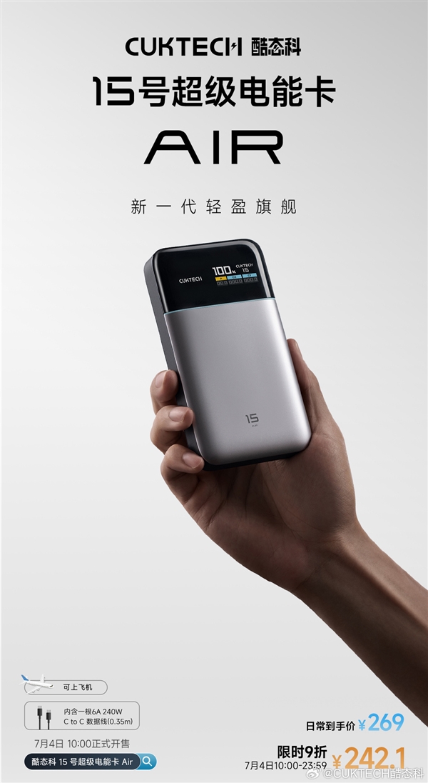 242元!酷态科15号超级电能卡Air发布:用上旗舰机硅碳负极+氮化镓技术