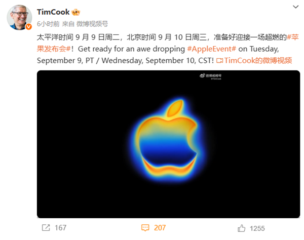 科技春晚来了！iPhone 17系列官宣9月10日发布 库克：超燃苹果发布会