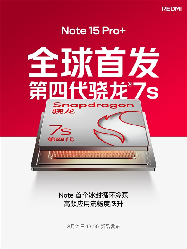 REDMI官宣：Note 15 Pro+全球首发第四代骁龙7s