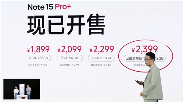 加量不加价 REDMI Note 15 Pro+发布：1899元起