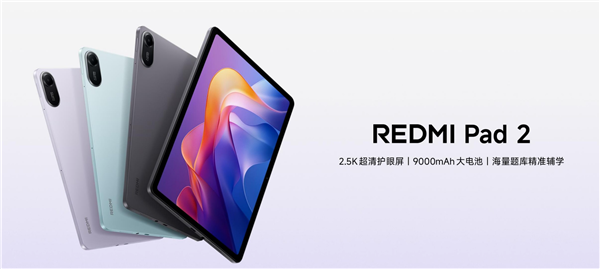 999元起 REDMI Pad 2开售:11英寸2.5K大屏 1台顶4台