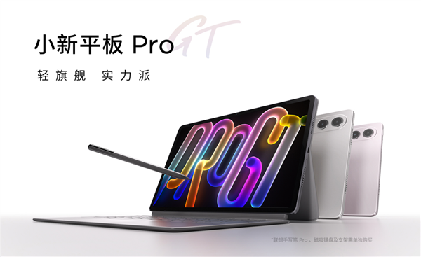 1799元起支持国补！联想小新平板Pro GT首销：骁龙8 Gen3旗舰性能
