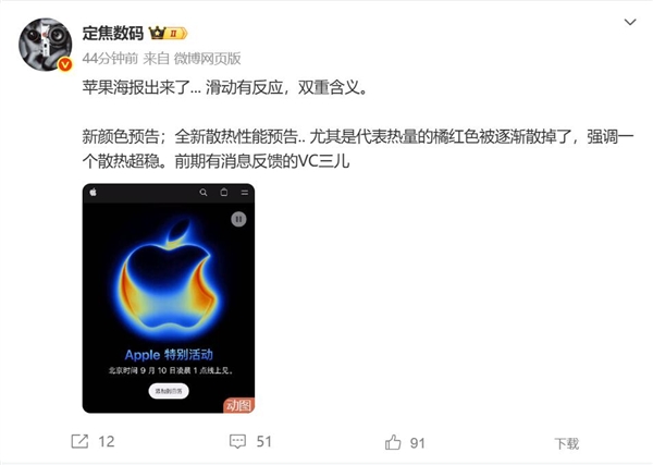 iPhone 17邀请函暗藏玄机 博主:散热稳了