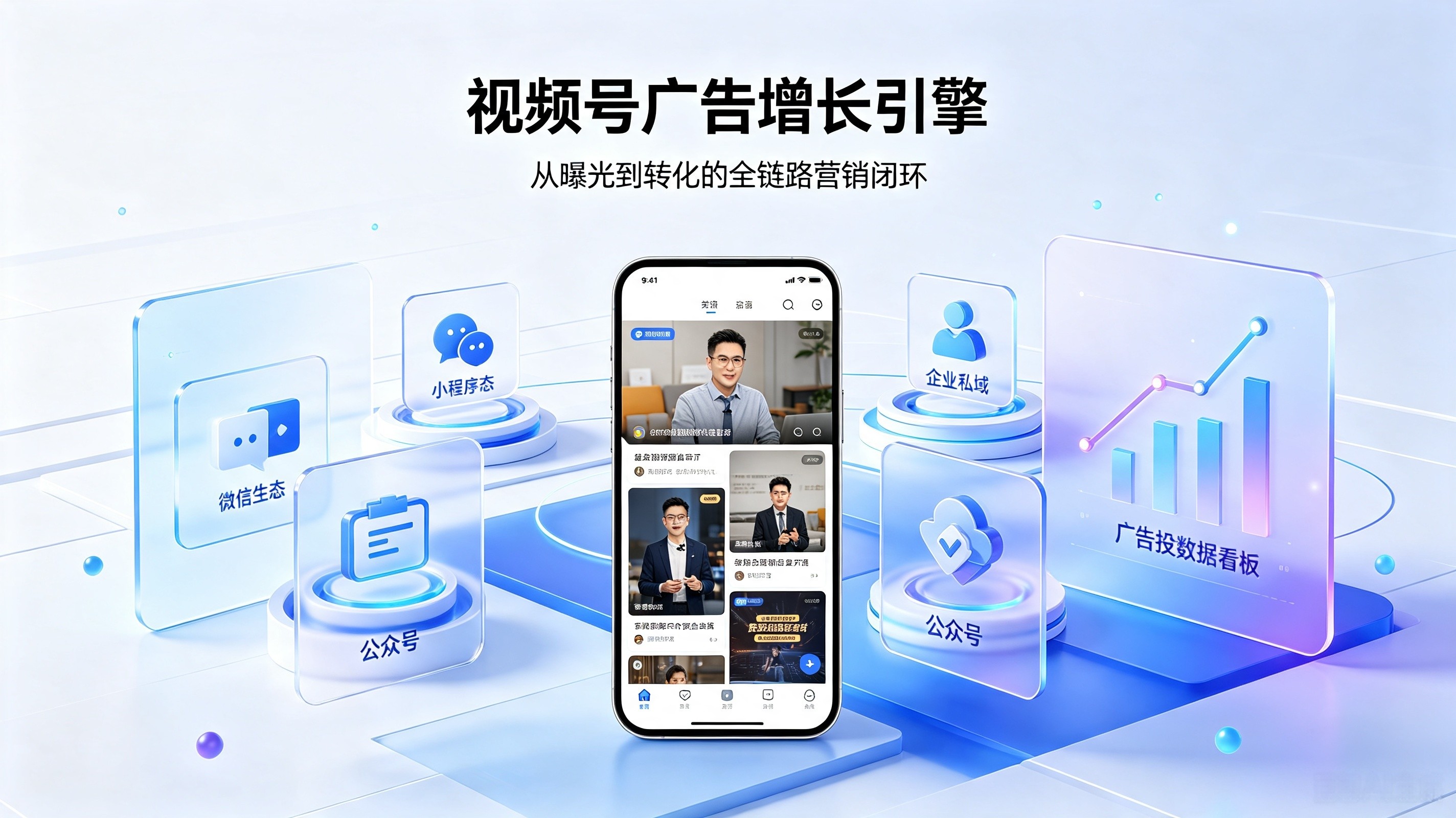 视频号广告：传播易深耕营销领域，解锁短视频增长新路径
