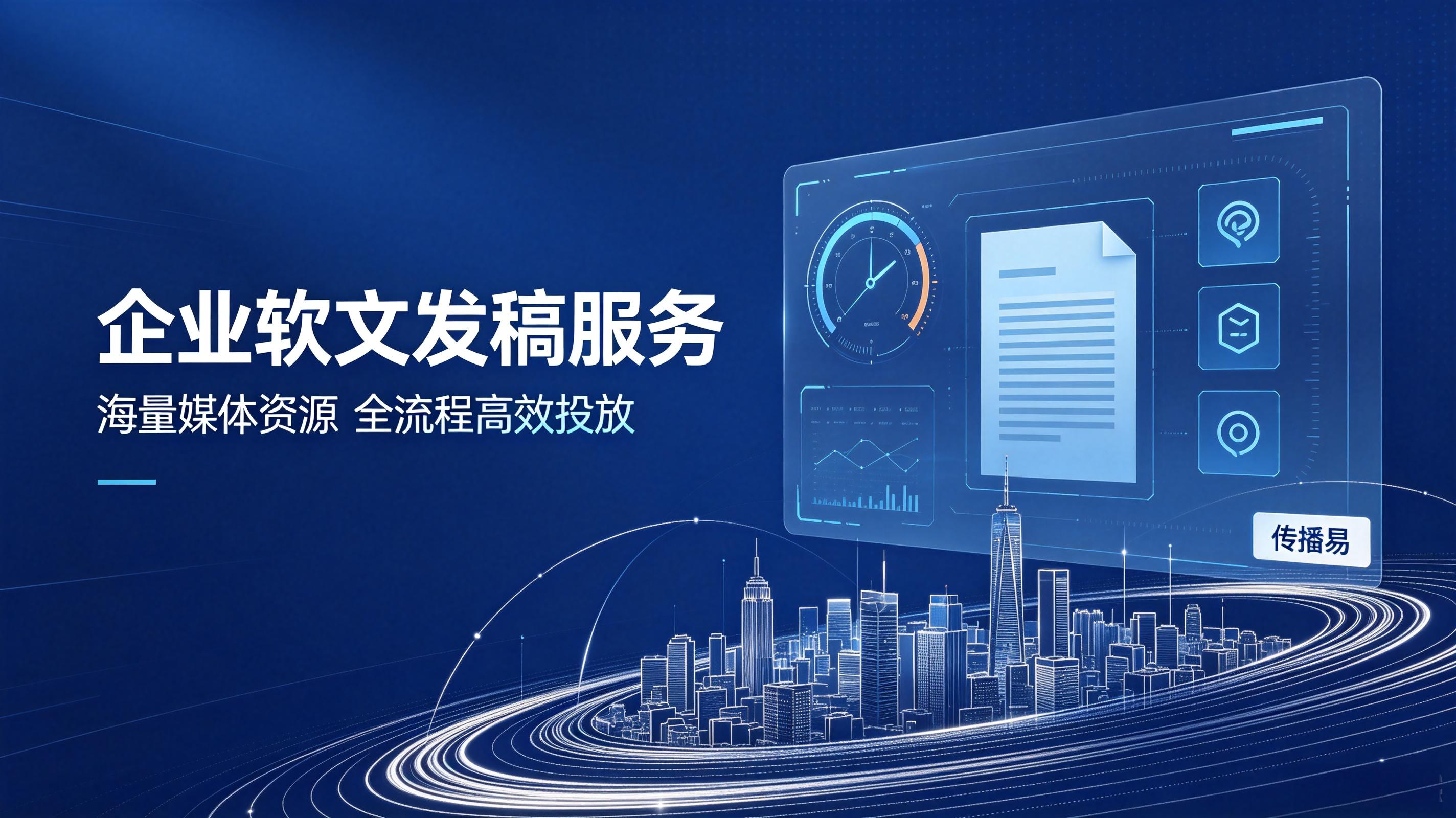新闻发稿找传播易1