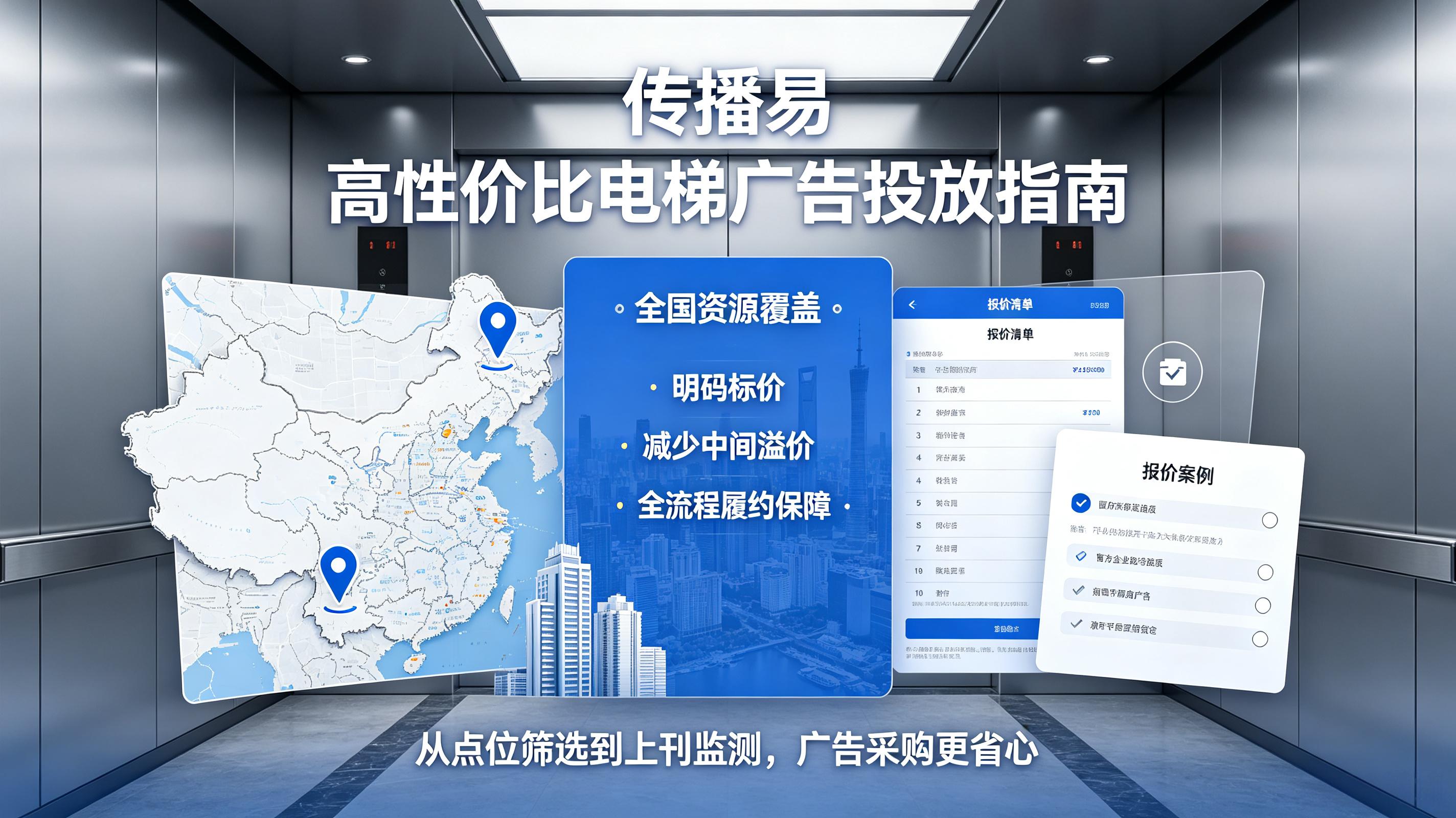 传播易电梯广告性价比分析 (2) 传播易电梯广告性价比分析 (2)