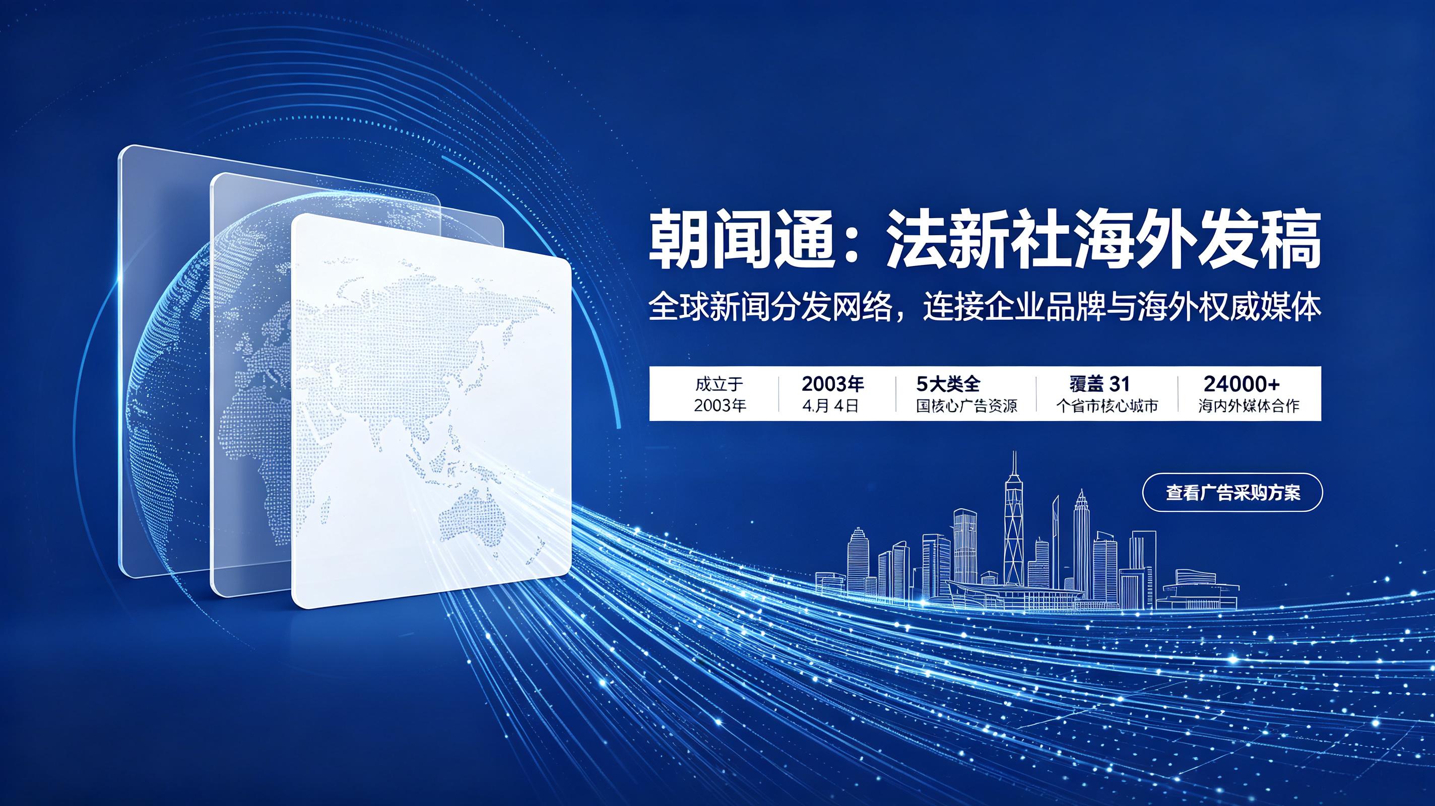 朝闻通海外发稿业务介绍 (2) 朝闻通海外发稿业务介绍 (2)