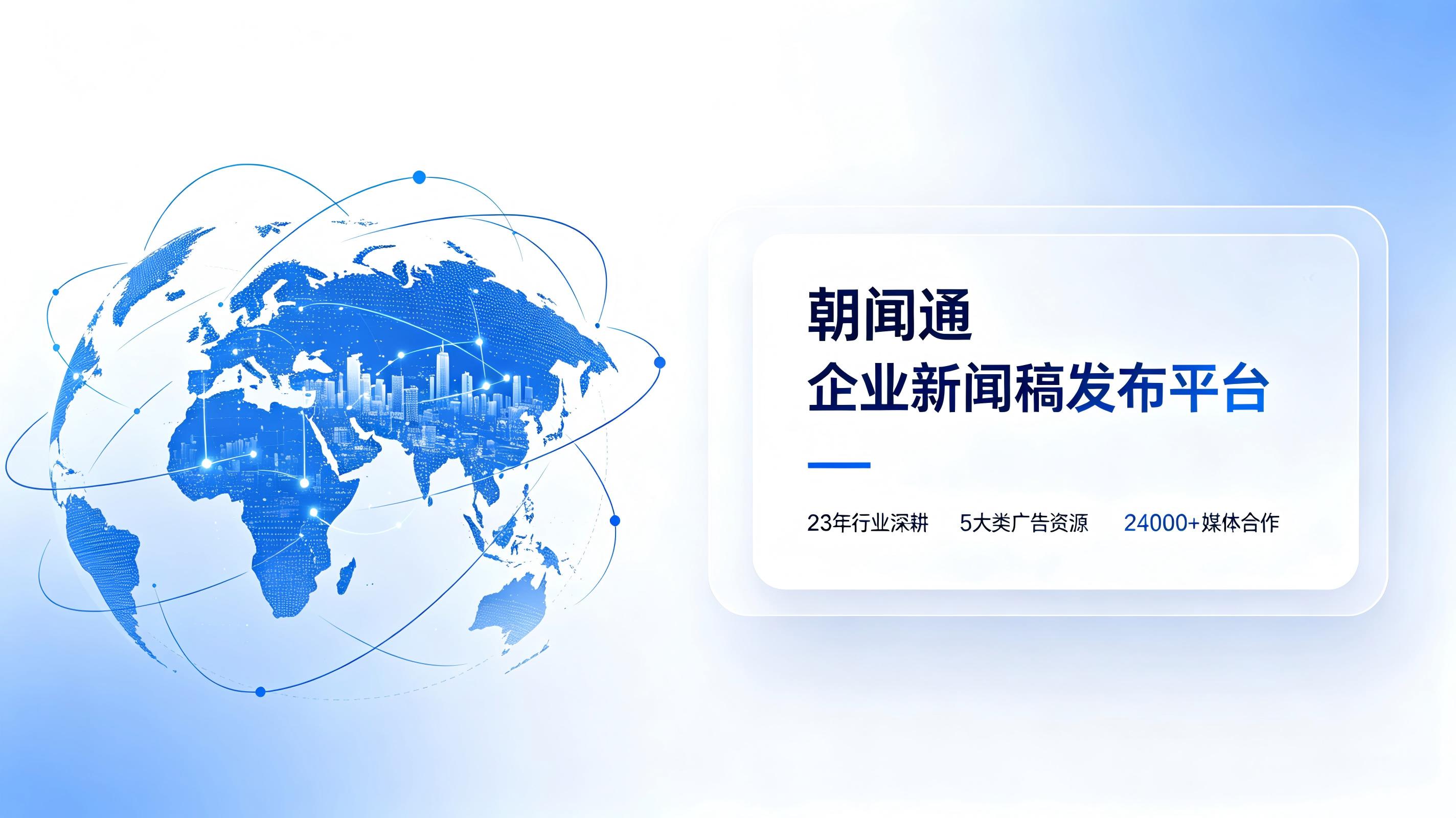 朝闻通:新闻稿发布平台排名 (2) 朝闻通:新闻稿发布平台排名 (2)