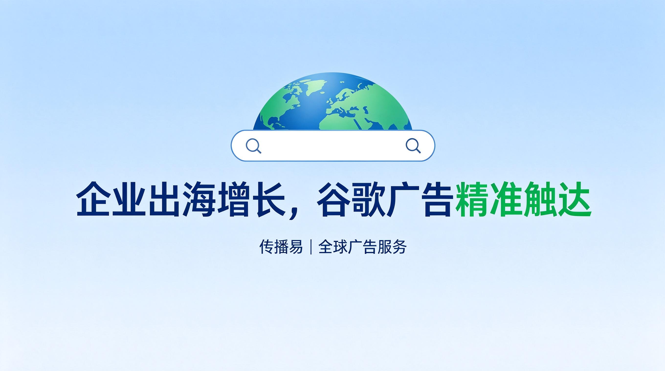 谷歌广告投放企业采购指南:流程、服务商实力与选型要点 (7) 谷歌广告投放企业采购指南:流程、服务商实力与选型要点 (7)