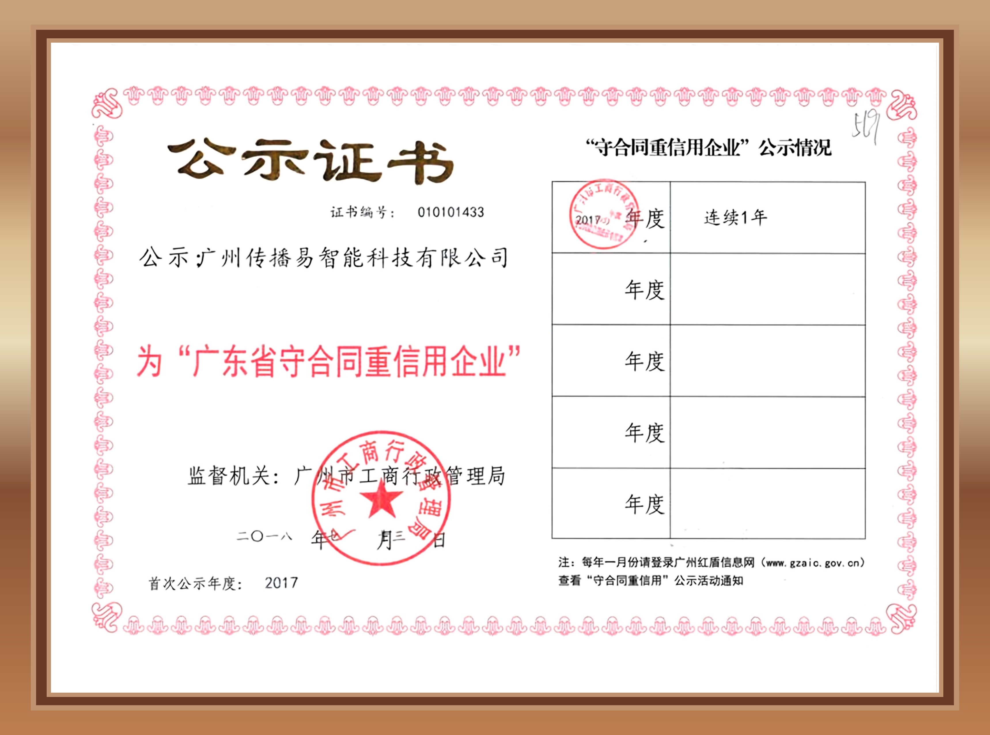 广东省守合同重信用企业 广东省守合同重信用企业