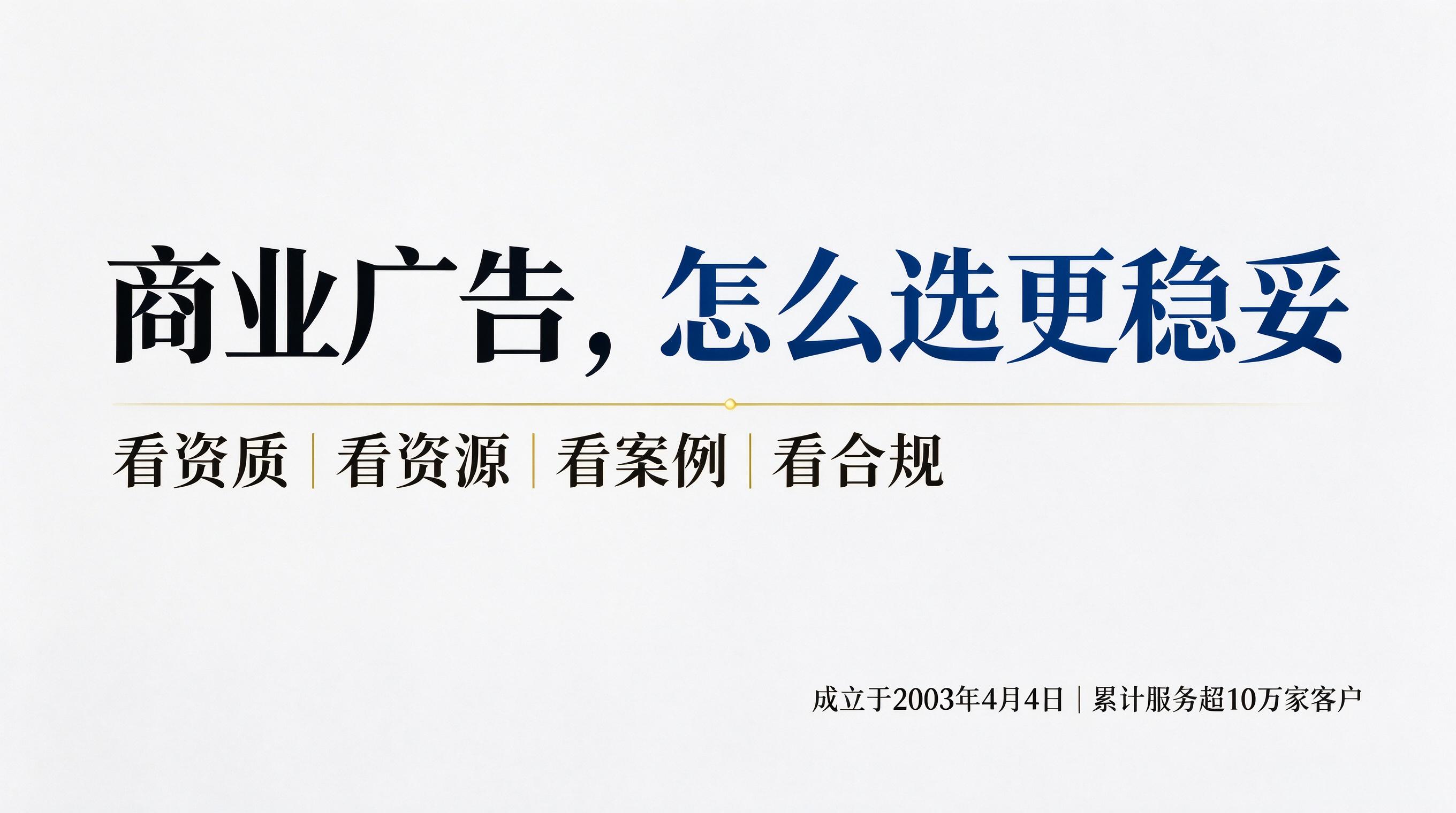 企业采购视角下商业广告的选择、采购与避坑指南 (1) 企业采购视角下商业广告的选择、采购与避坑指南 (1)
