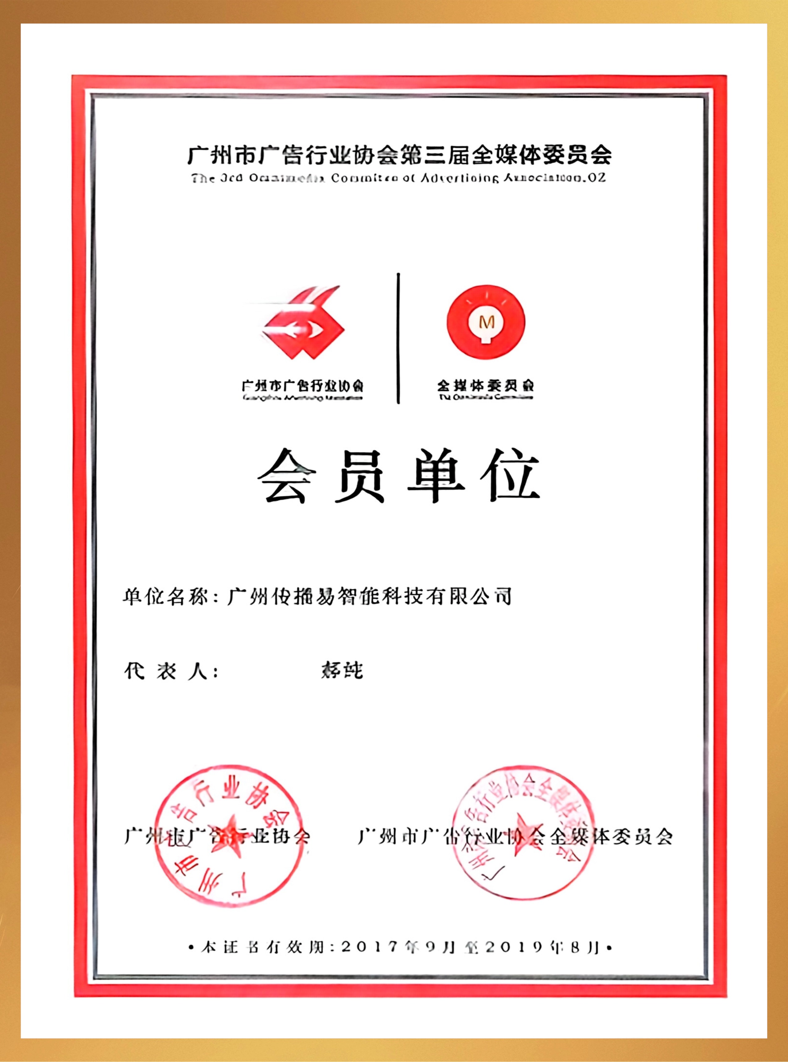 会员单位 会员单位