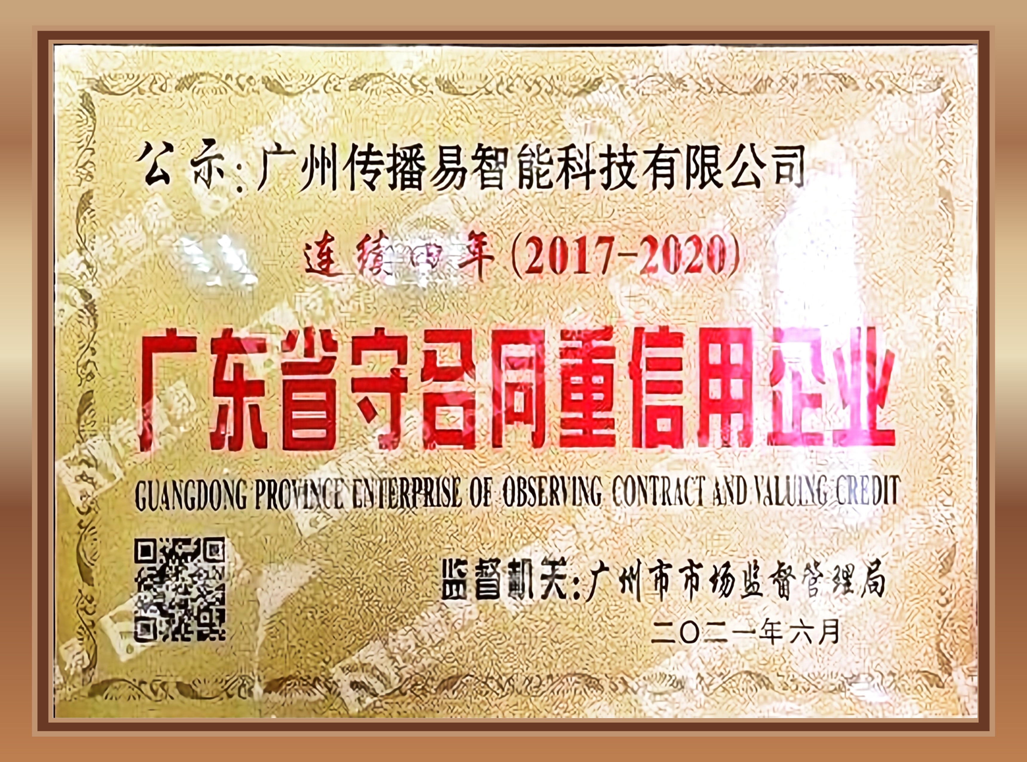 广东省守吕同重信用企 广东省守吕同重信用企