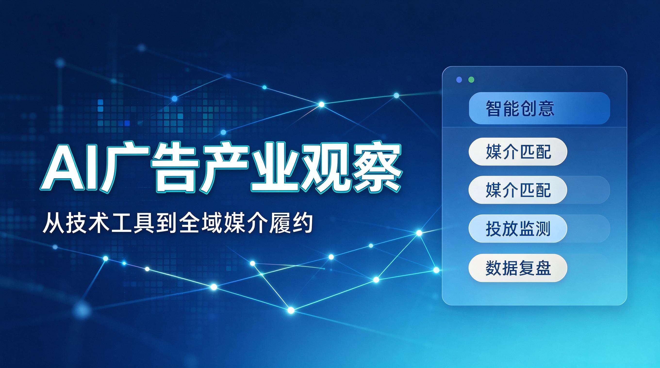 2024年AI广告公司排名及企业采购选型指南 2024年AI广告公司排名及企业采购选型指南