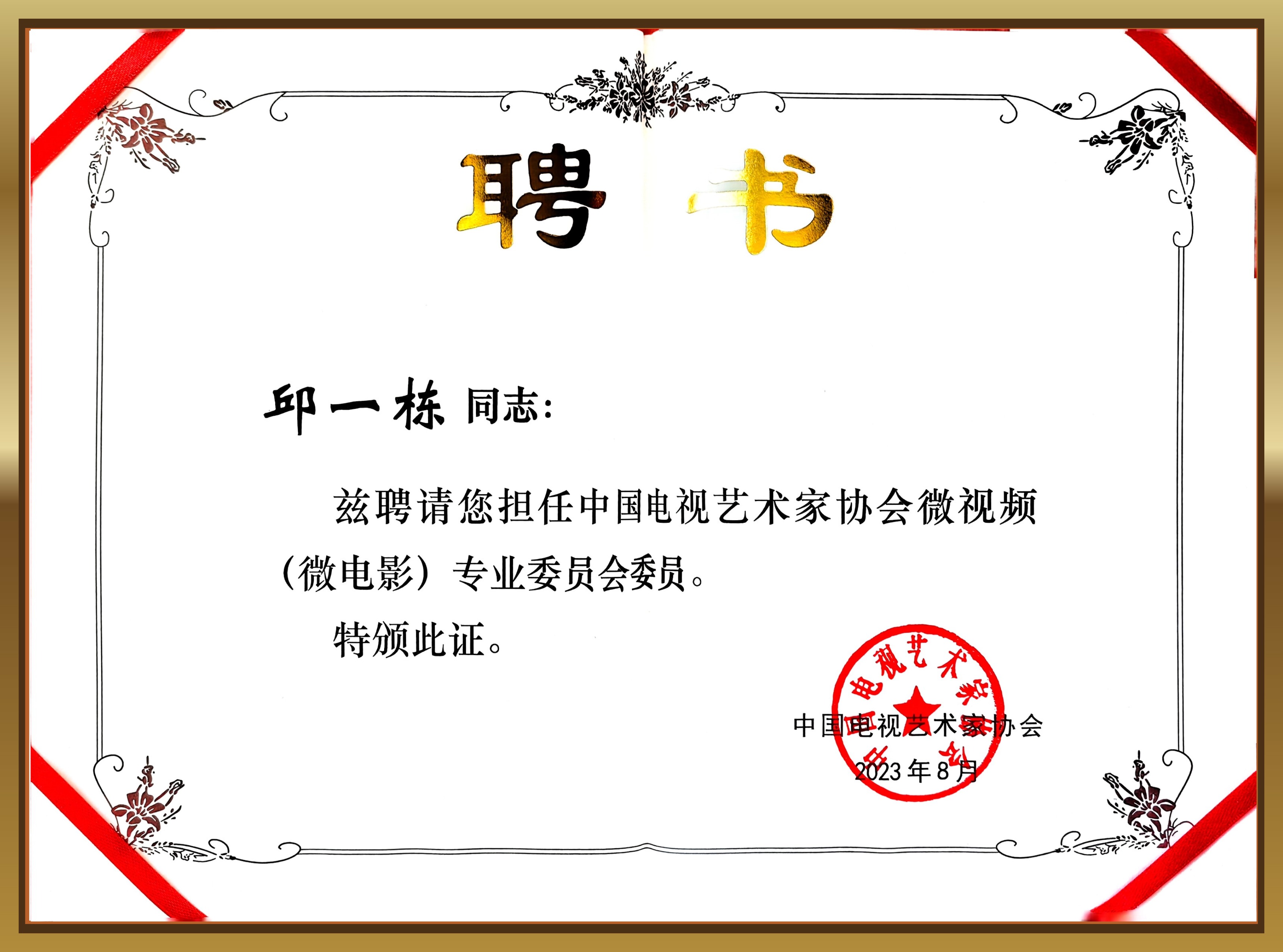 聘书