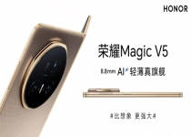 行业唯一折叠机皇！荣耀Magic V5搭载满血骁龙8至尊版