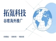 不同市场谷歌推广成本差异，拓氪科技海外投放案例参考