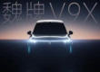 大六座SUV又来狠角色！魏牌V9X官宣：长城把压箱底的都掏出来了