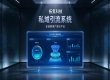 拓氪科技私域引流系统如何完成标准化采购与风险规避？