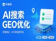 警惕概念包装：区分传统软文发布与 AI 搜索 GEO 优化服务