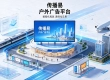 传播易如何以数字化重构户外广告行业交易新生态？