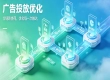 优质广告科技服务商怎么选？传播易资质与实力详解