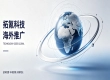 拓氪科技海外推广选型指南：企业采购流程、避坑要点与实力解析