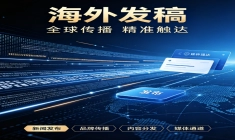品牌出海发稿哪家靠谱？深耕20余年的朝闻通有哪些核心优势？