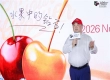 樱鲜当红邂逅创意蓉城  美国西北樱桃落地太古里方所开启新季品鉴