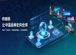 品牌出海如何破局？传播易全链路海外推广能力核心优势解析