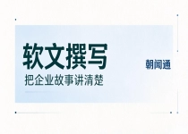 产业深度：软文服务中介化困局，企业选型思路与朝闻通模式对比