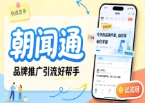 如何挑选靠谱品牌推广引流服务商？朝闻通的核心优势是什么