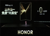 荣耀Magic V5内屏有多贵：售后备件价4379元 够买台旗舰