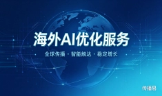 海外 AI 优化交付核验：媒体收录、内容质量与数据溯源方法