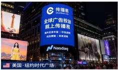 拒绝层层转包！传播易直连媒体资源重塑广告采购新体验