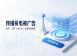 电视广告投放流程复杂吗？传播易一站式搞定