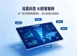 多行业落地案例，拓氪科技以 AI 获客激活实体企业流量