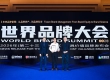 【荣耀佛照】582.72亿元！佛山照明蝉联“中国500最具价值品牌”，品牌价值、排名双增长