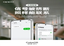 OPPO ColorOS宣布升级无网畅聊 没网也能发图片、语音