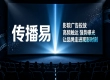 企业如何做好影院广告投放？传播易标准化采购指南