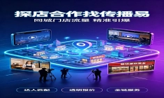 探店长尾流量持续发酵，门店长期获客