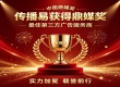 拥有四万合作企业的传播易，获奖服务体系优势体现在哪？